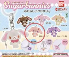シュガーバニーズ めじるしアクセサリー ストロベリーうさ①