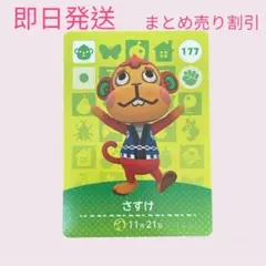 どうぶつの森　amiiboカード　さすけ　まとめ売り割引