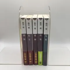 【希少】仙川環 感染 再発 転生 繁殖 鬼嵐 5冊まとめて