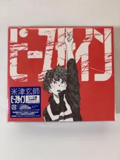 【明日削除】米津玄師/ピースサイン ピース盤〈初回限定〉【最終値下げ】