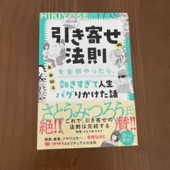 引き寄せの法則を全部やったら、効きすぎて人生バグりかけた話