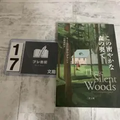 この密やかな森の奥で