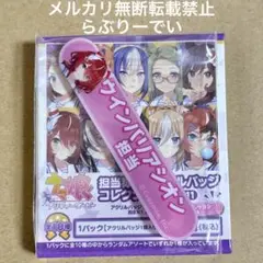 ウマ娘 ウインバリアシオン 担当称号アクリルバッジコレクション