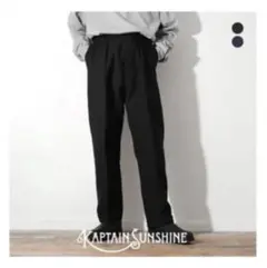 キャプテンサンシャイン KAPTAIN SUNSHINE グルカパンツ ブラック