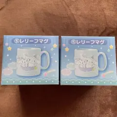 サンリオ シナモロール　くじ　マグカップ　2個セット