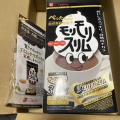 ハーブ健康本舗 黒モリモリスリム 30包➕2袋