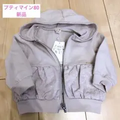 プティマイン80新品パーカーうす茶　花柄