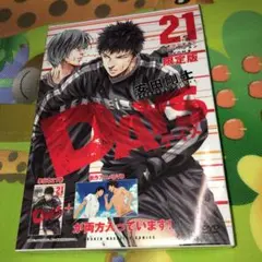 送料込み！DAYS/デイズ　21巻　DVD付き限定版