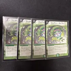 フェアリー・Re:ライフ 4枚セット