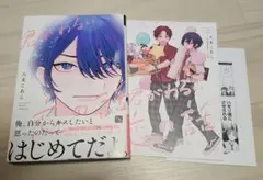 君がわるい恋の話 ペーパー特典付き