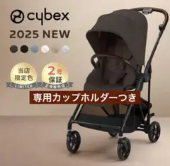 【新品未開封】サイベックス メリオカーボン 2025 チョコレートブラウン