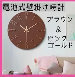 壁掛け時計　インテリア時計　単三電池　木目調　静か　新生活　ブラウン/PG
