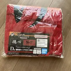 ハイキュー ゴミ捨て場の決戦 音駒タオル