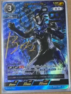 ウルトラマンカードゲーム BP02 ウルトラマンブル SP