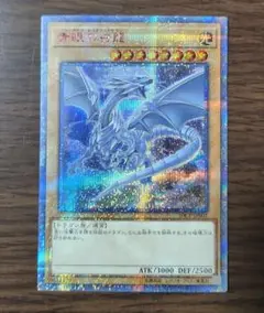 遊戯王　青眼の白龍　ブルーアイズ　20th　シークレット　1枚