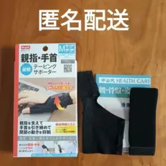 中山式 親指　手首　テーピングサポーター Ｍ　 腱鞘炎