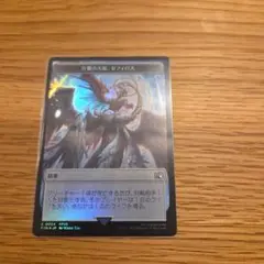 片翼の天使、セフィロス　トークン　foil