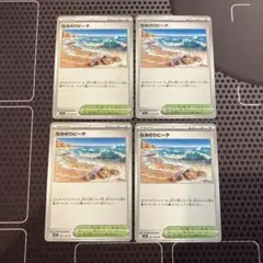 ポケモンカード　なみのりビーチ　4枚