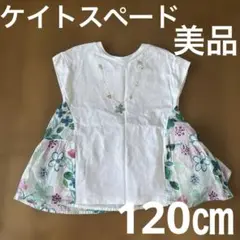 ケイトスペード♤フラワー柄チュニック 【120cm】