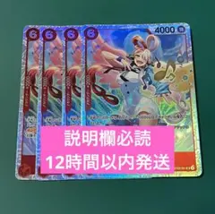 ワンピースカード ウタ【SR】{ST23-001}　4枚 ②
