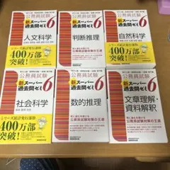 新スーパー過去問ゼミ