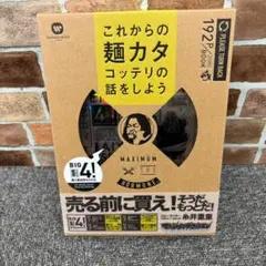 27.マキシマムザホルモン これからの麺カタコッテリの話をしよう コミックス付き