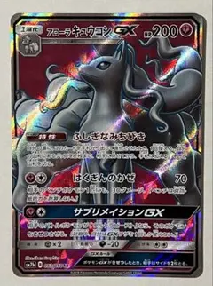 アローラキュウコンGX SR SM7b フェアリーライズ 053/050 - メルカリ