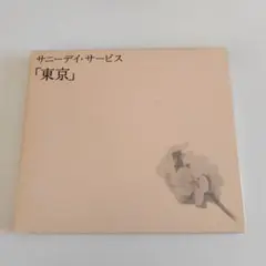 希少 サニーデイ・サービス 「東京」 限定BOX Amazon.co.jp: 東京 20th anniversary BOX - サニーデイ