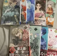 コールドゲーム 全巻セット 和泉かねよし
