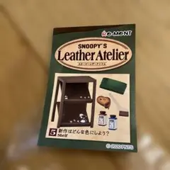 Snoopy Leather Atelier スヌーピー レザーアトリエ