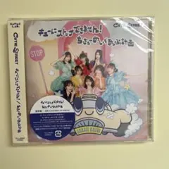 即日配送◎CUTIE STREETきゅーすと キューにストップできません！通常版