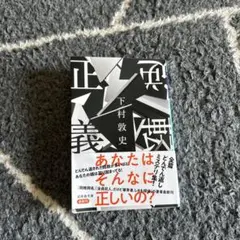 逆転正義