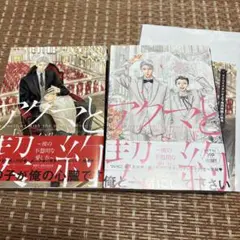 アクマと契約 ～彼の不器用な愛し方～ 上、下 ハル