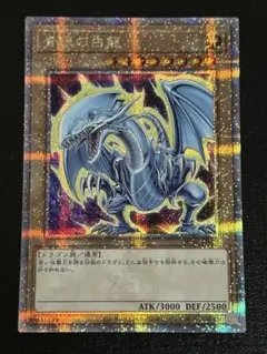 遊戯王　青眼の白龍　ブルーアイズ・ホワイトドラゴン　25thシークレット