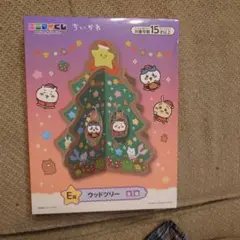ちいかわエニマイくじＥ賞ウッドツリー