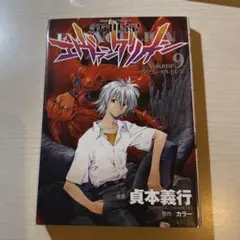 《26日までの出品》漫画　単行本　新世紀エヴァンゲリオン 9