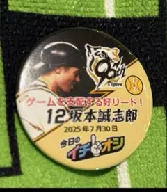 阪神タイガースイチオシ缶バッチ坂本誠志郎選手