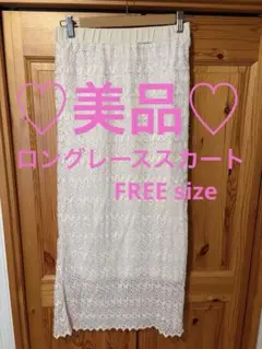 ⭐️８月25日まで200円引き ♡美品♡ ロングレーススカート