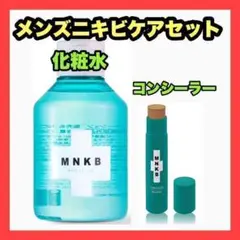 ニキビケア ニキビ メンズ ローション 化粧水 コンシーラー 日本製 薬用