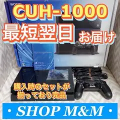 【セール中】ps4 本体 1000 プレステ PlayStation®4