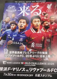リヴァプールFC 公式マッチデイプログラム　Jリーグワールドチャレンジ