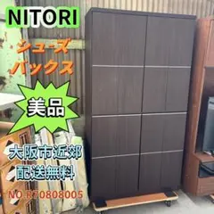 ⭐️NITORI⭐️ ニトリ シュ-ズバックス 美品 大阪市近郊配送無料