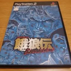 PS2　餓狼伝 Breakblow