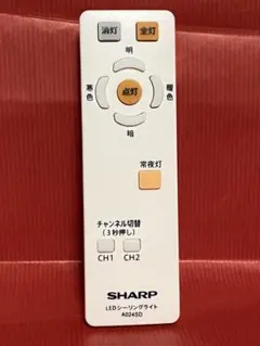 A828 A024SD シャープ LED 照明 リモコン