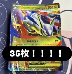 メガラティアスex 35枚セット