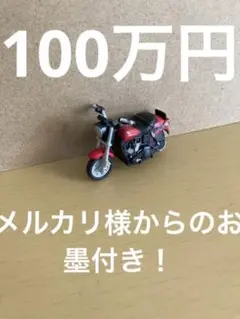 プレミアムモデルバイク レッド(世界に少数)