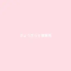 きょうぎらす様　アフリカ布