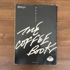 ザ・コーヒー・ブック