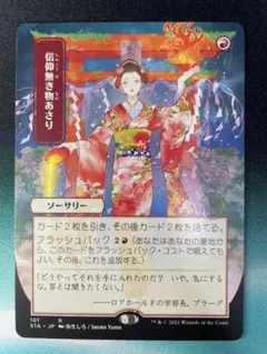 信仰無き物あさり　日本画版