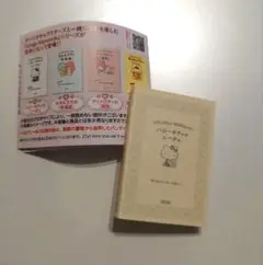 サンリオ　ハローキティ　豆ガチャ本